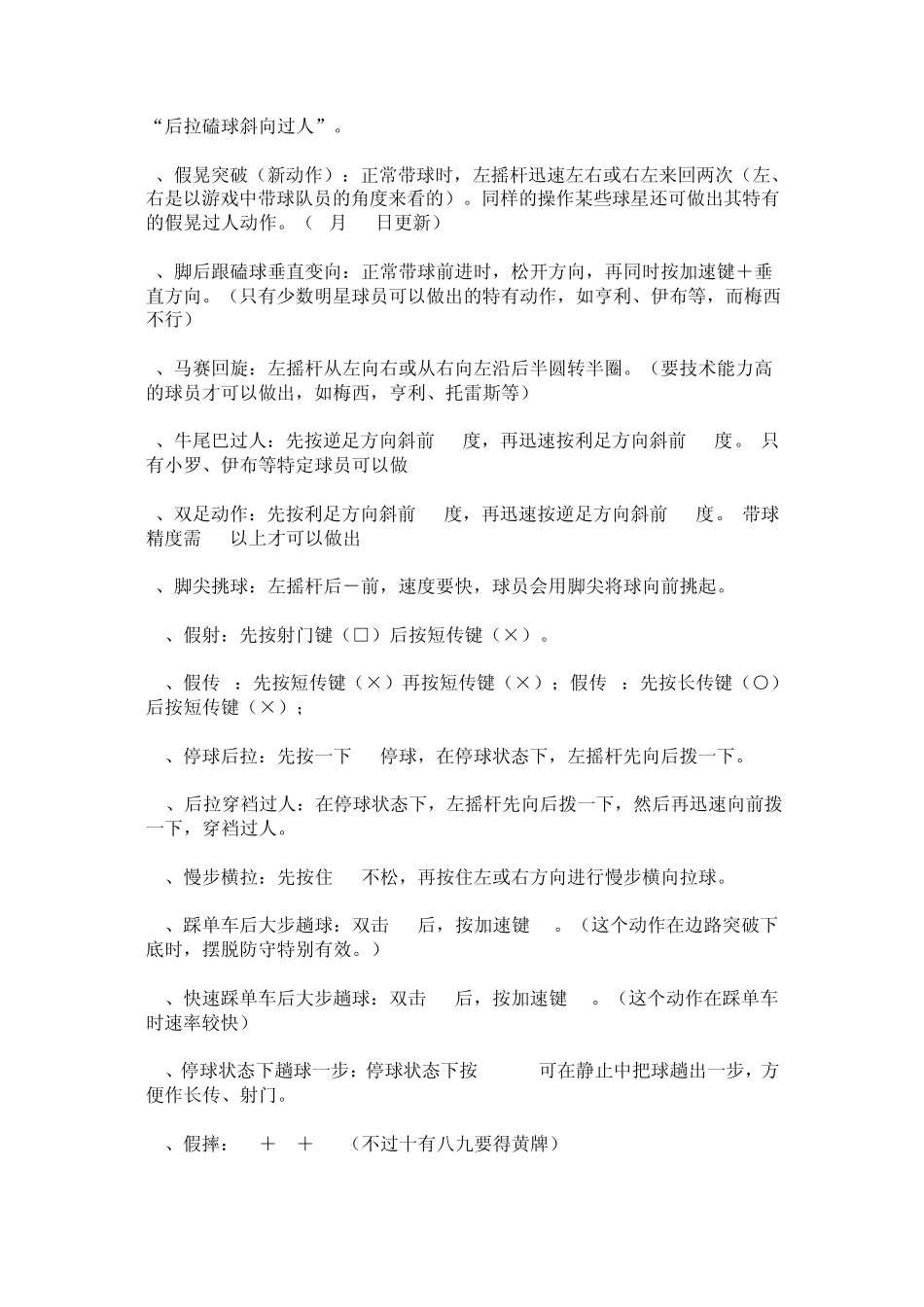 实况足球2010键盘操作_第2页