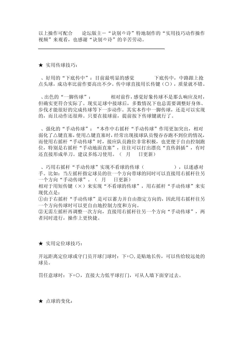 实况足球2010键盘操作_第3页