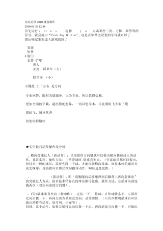 实况足球2010键盘操作