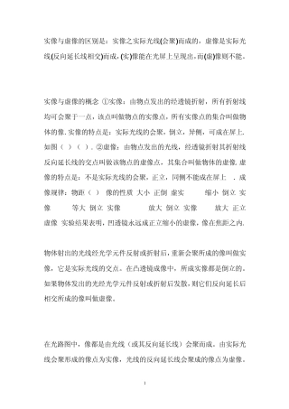 实像与虚像的区别是