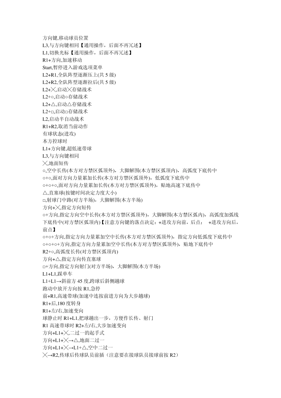 实况足球2010键盘操作大全_第1页