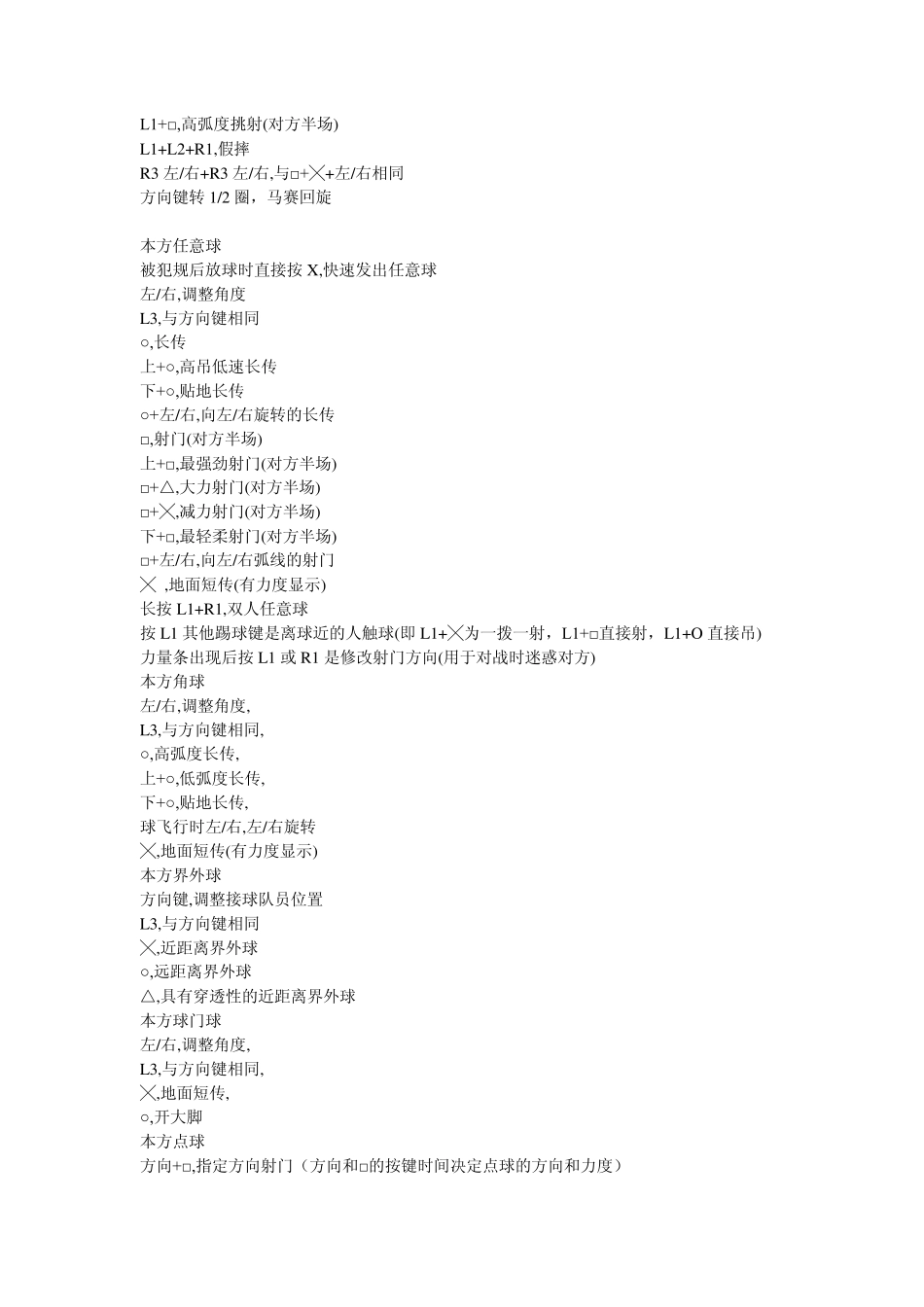 实况足球2010键盘操作大全_第3页