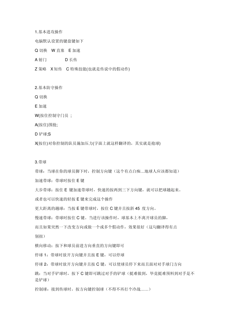 实况足球2011键盘操作_第1页