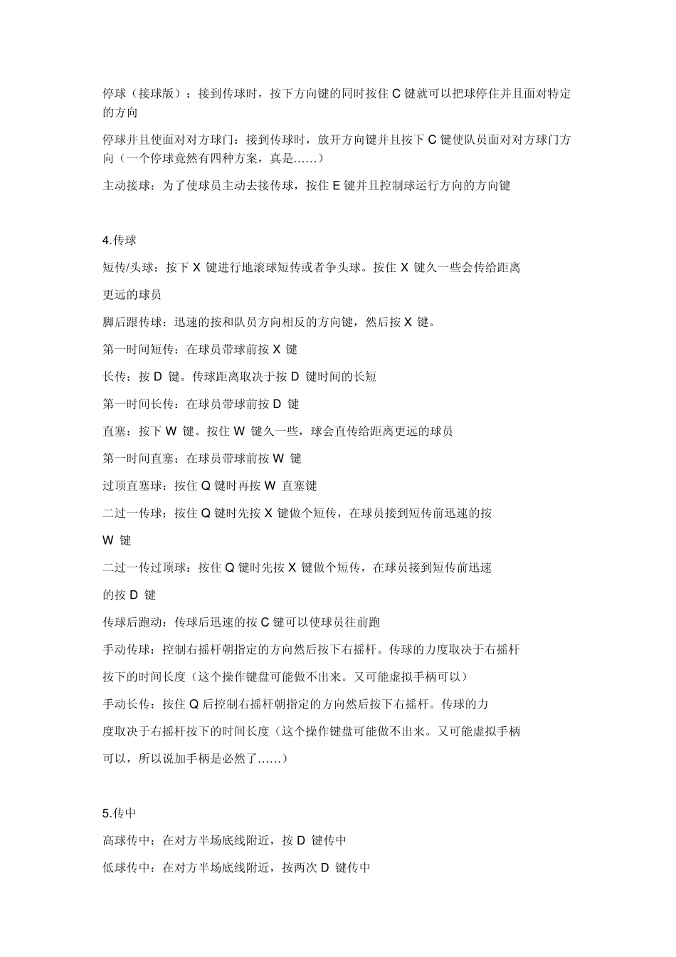 实况足球2011键盘操作_第2页