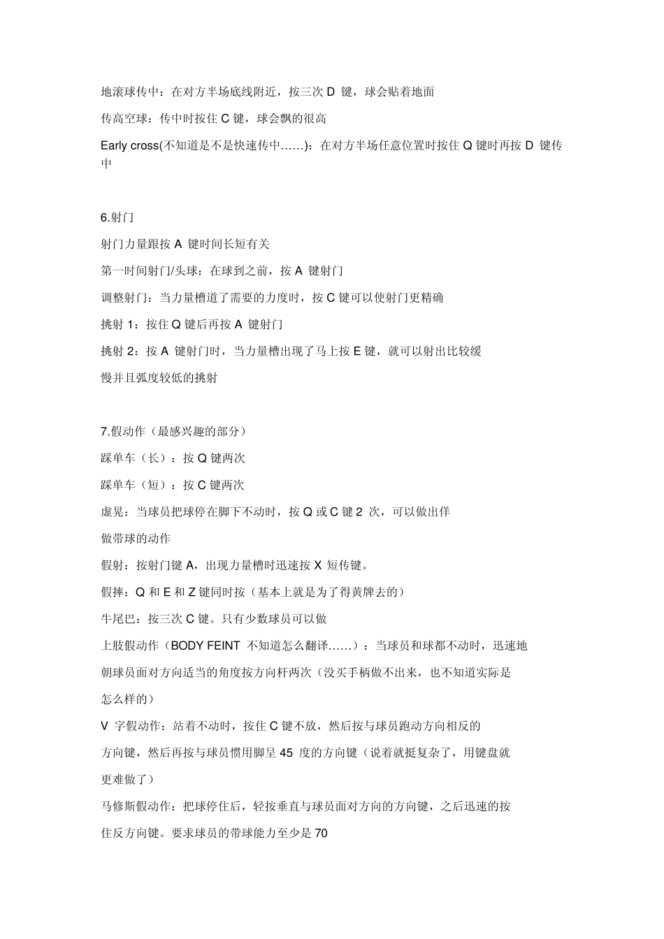 实况足球2011键盘操作_第3页