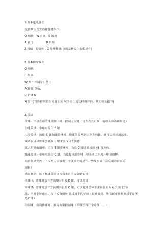 实况足球2011键盘操作