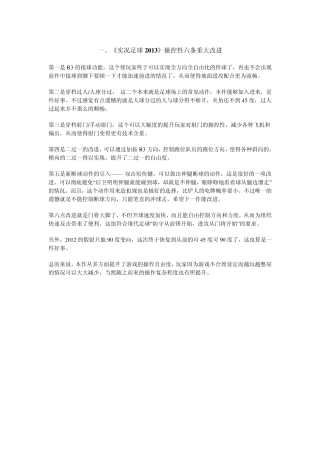 实况足球2013操作要领