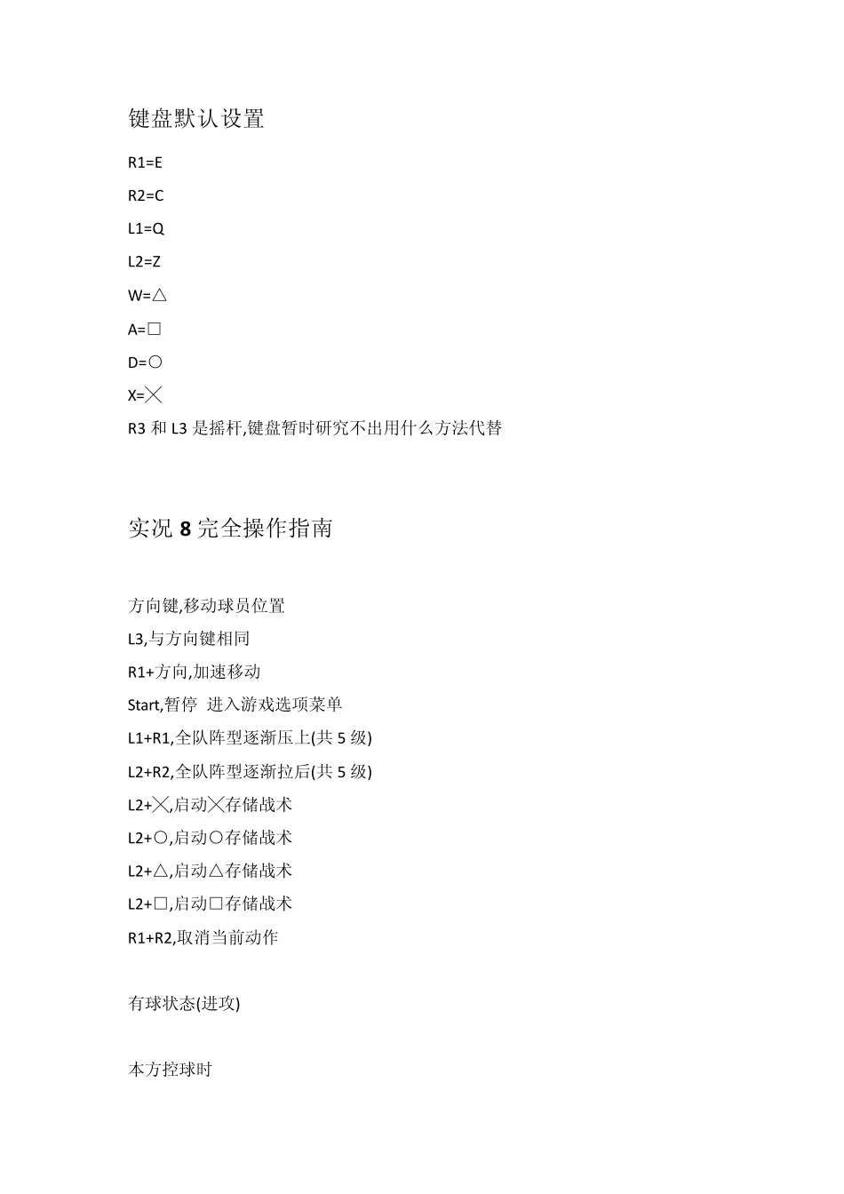 实况足球8按键详细教程_第1页