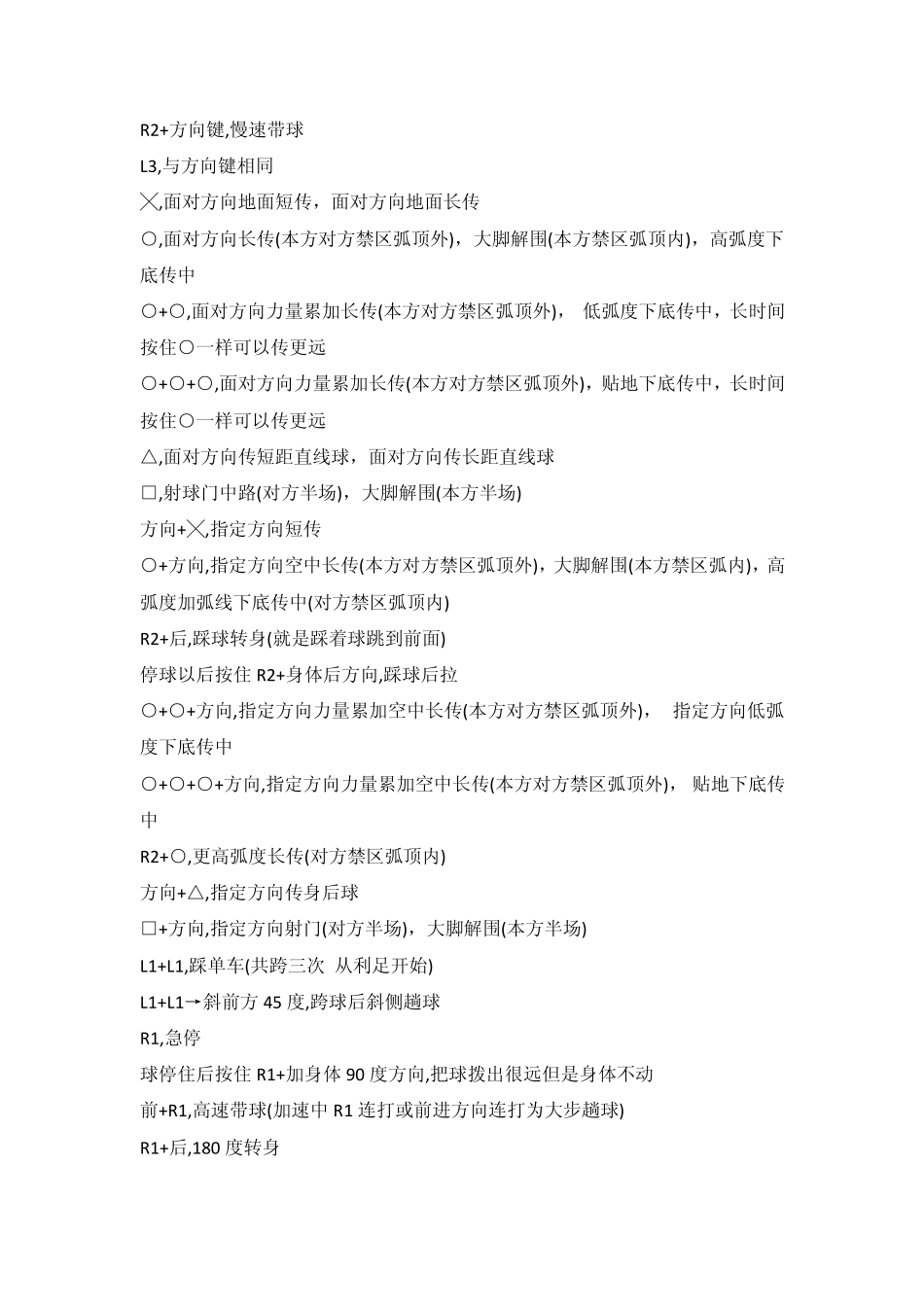 实况足球8按键详细教程_第2页