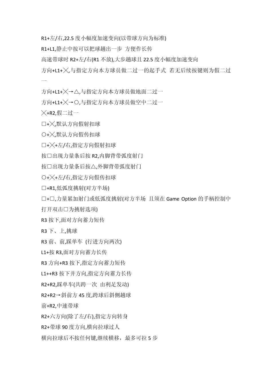 实况足球8按键详细教程_第3页