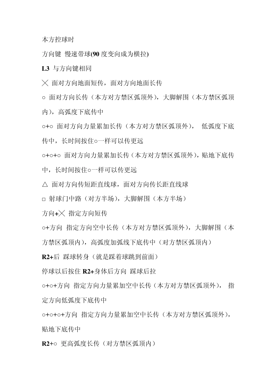 实况足球操作技巧_第1页