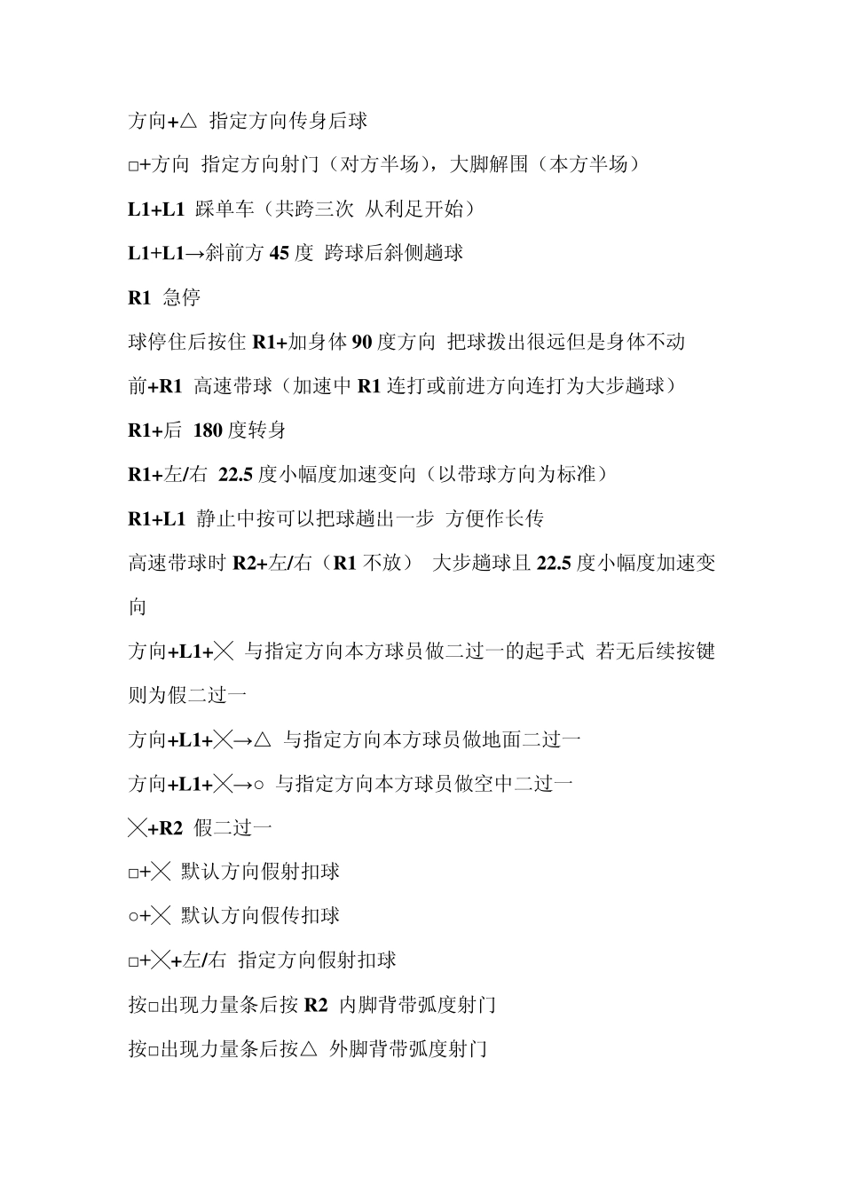 实况足球操作技巧_第2页