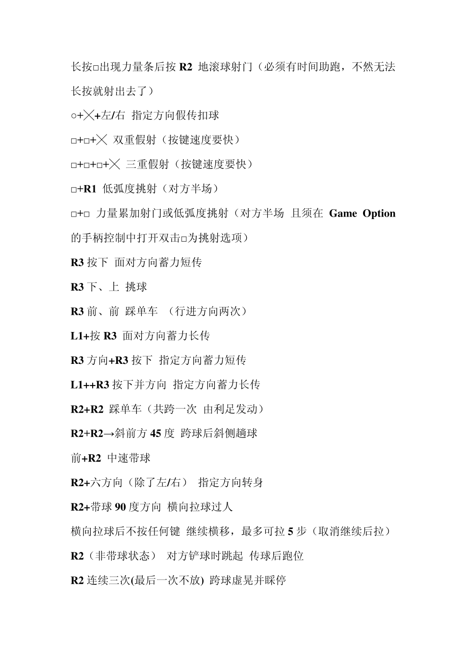 实况足球操作技巧_第3页