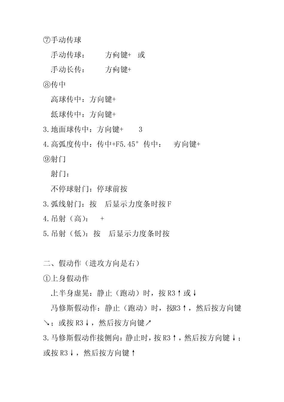 实况足球键盘操作_第3页