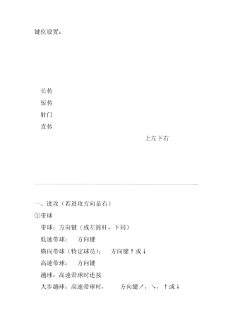 实况足球键盘操作