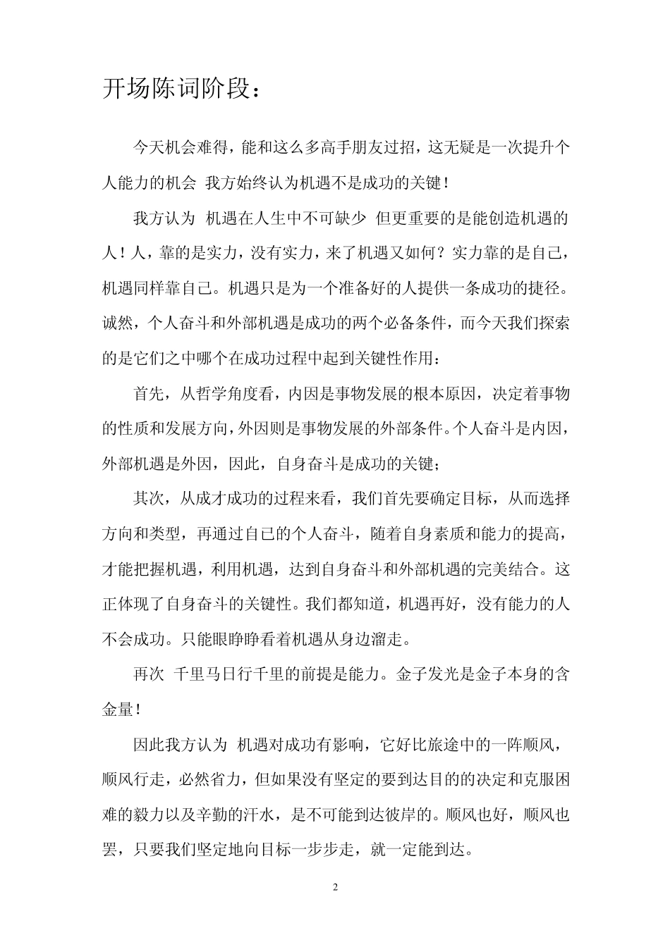 实力与机遇正方辩论准备_第3页