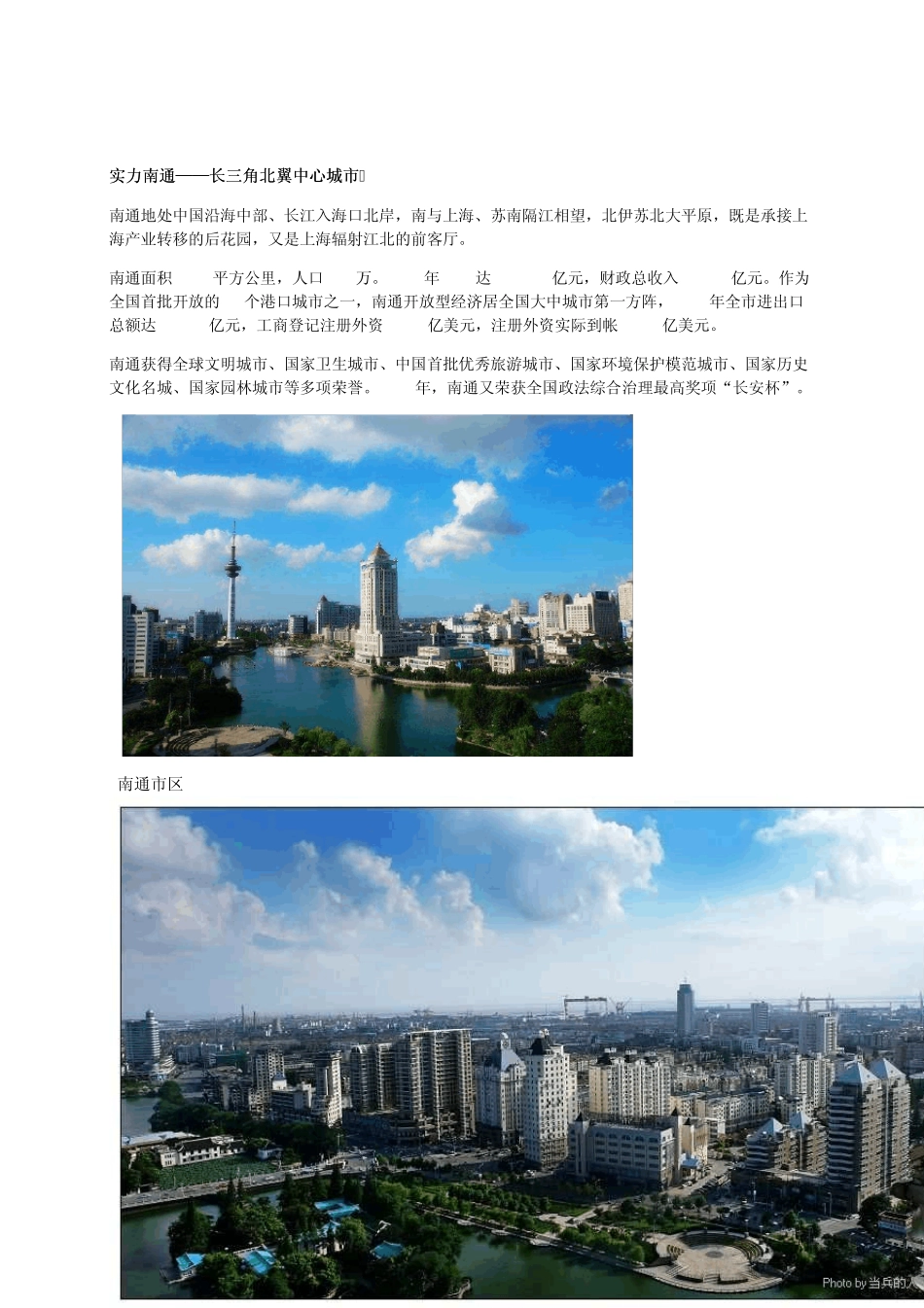 实力南通长三角北翼中心城市_第1页