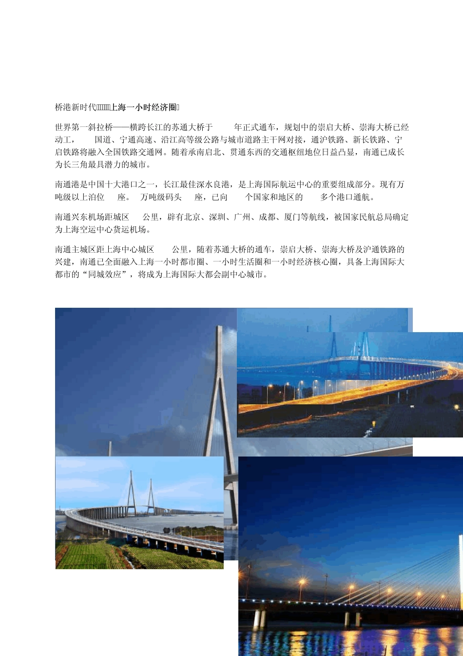 实力南通长三角北翼中心城市_第2页