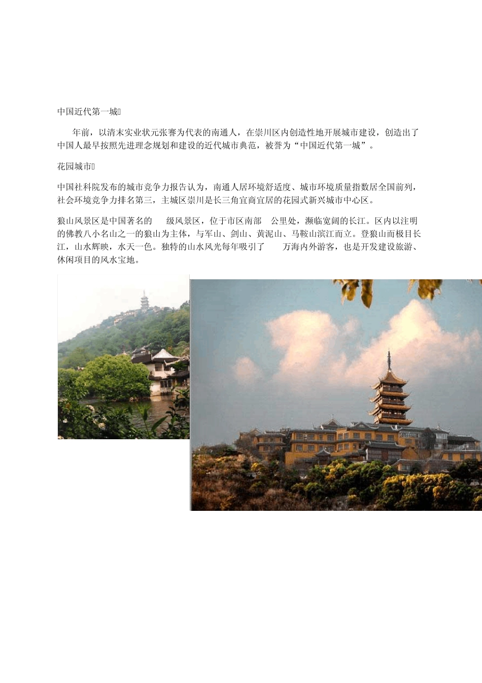 实力南通长三角北翼中心城市_第3页