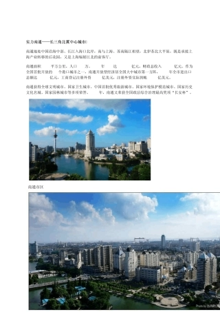 实力南通长三角北翼中心城市