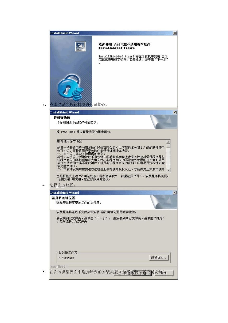 实务操作题部分用友通教育专版10.0模拟考试软件安装教程_第2页