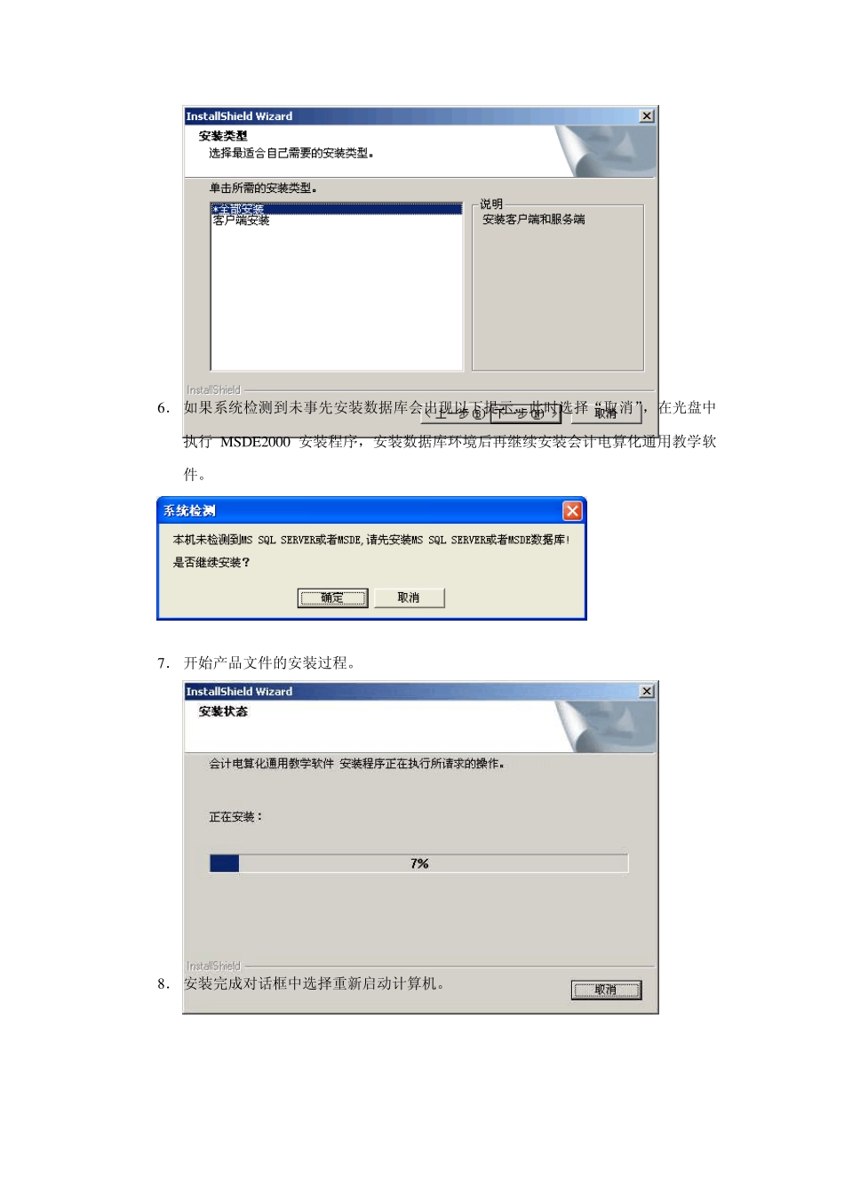 实务操作题部分用友通教育专版10.0模拟考试软件安装教程_第3页