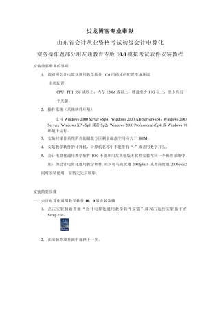 实务操作题部分用友通教育专版10.0模拟考试软件安装教程