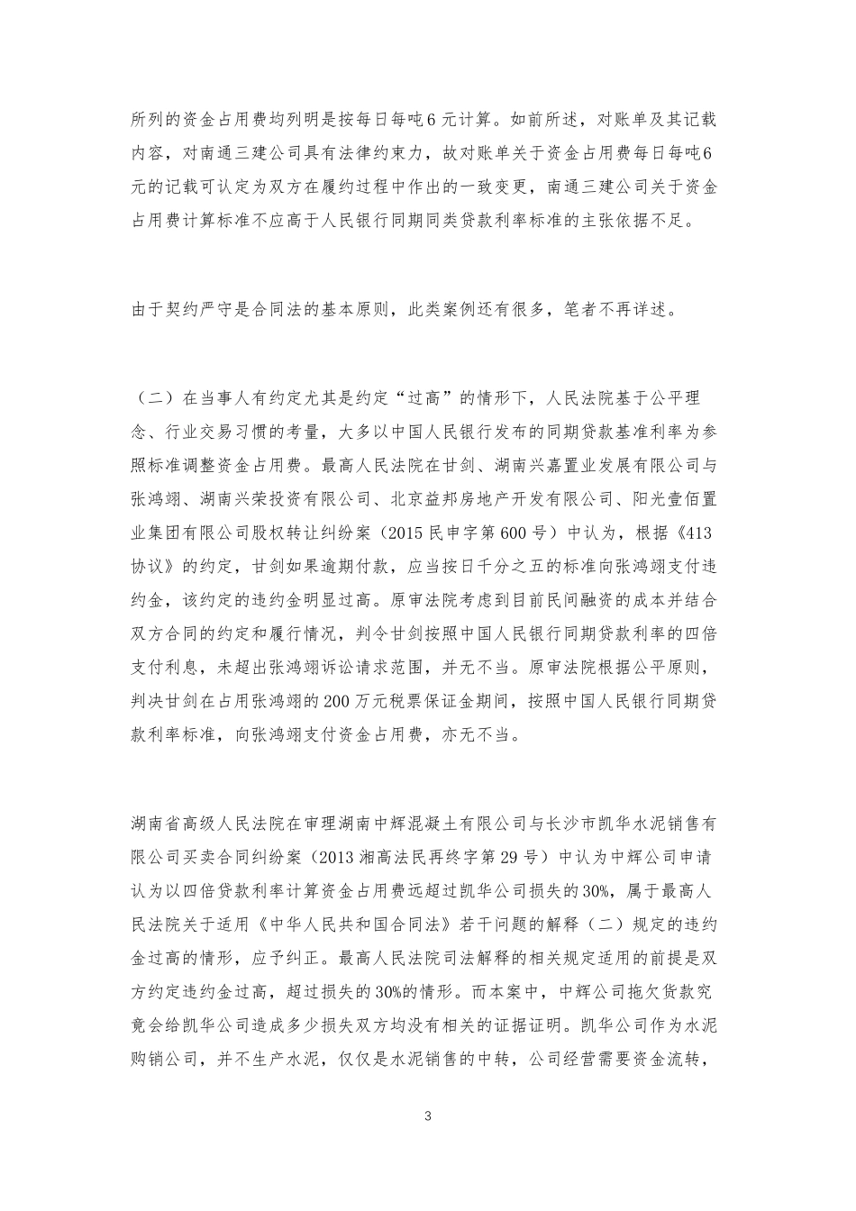 实务精典：非借贷案件资金占用费的裁判标准指引_第3页