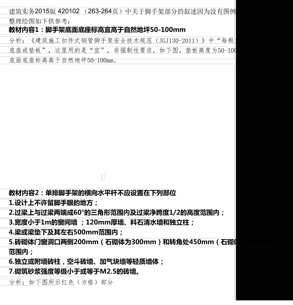 实务脚手架内容图解_第1页