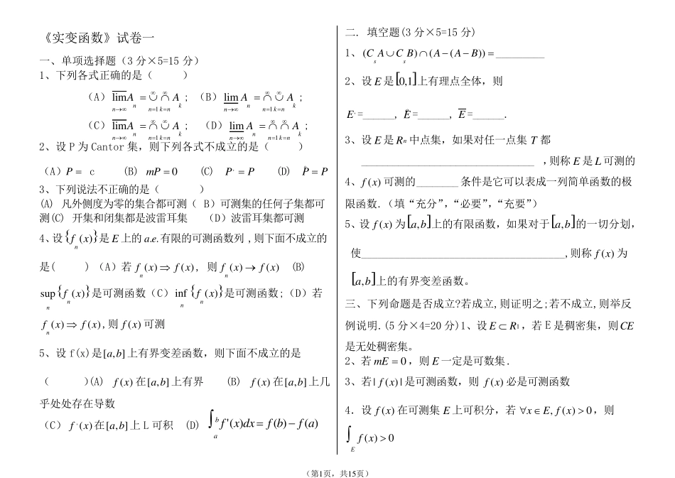 实变函数(复习资料,带答案)_第1页