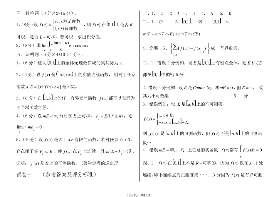 实变函数(复习资料,带答案)_第2页