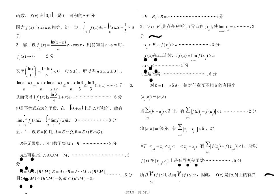 实变函数(复习资料,带答案)_第3页