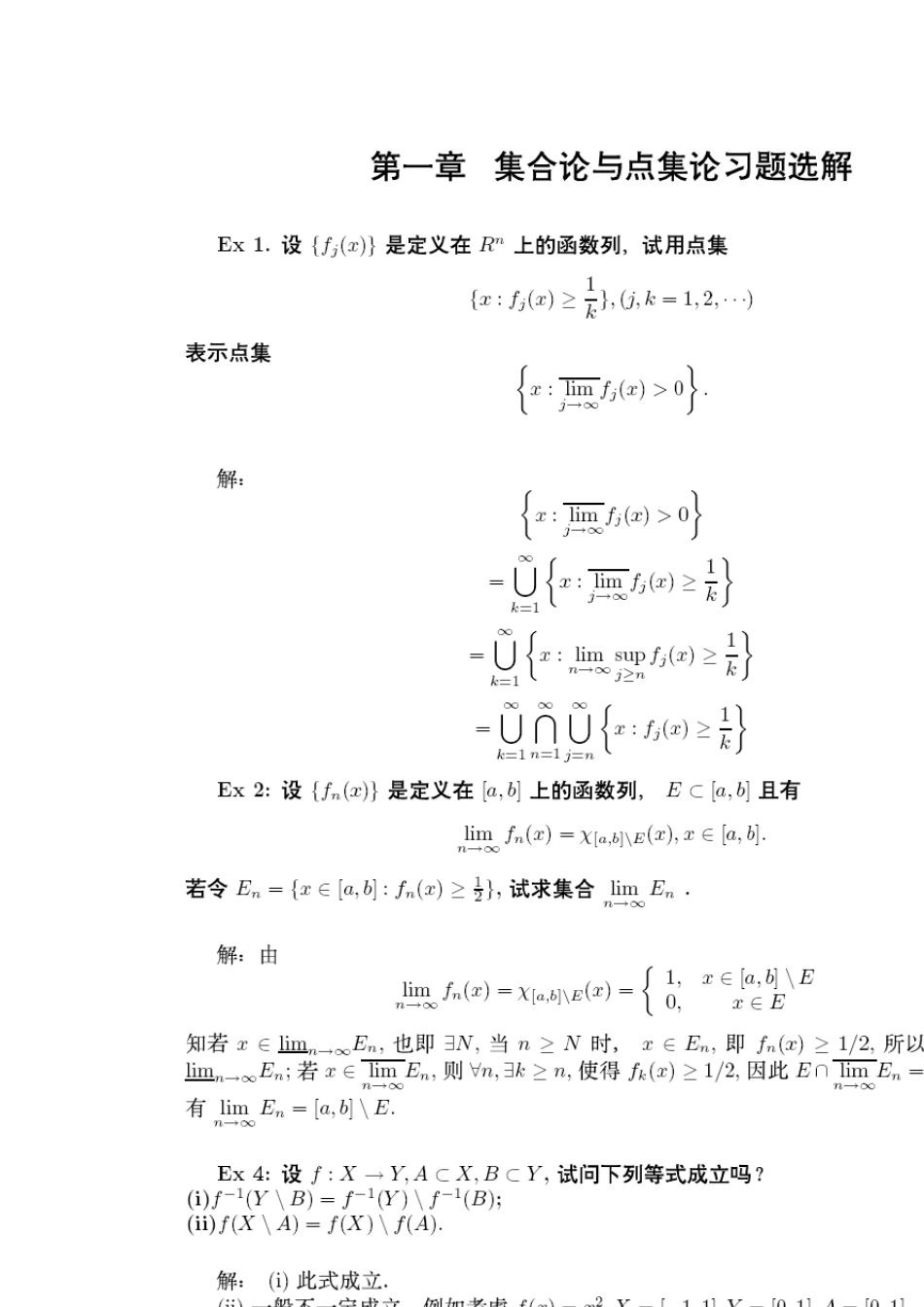 实变函数(周明强)答案_第1页