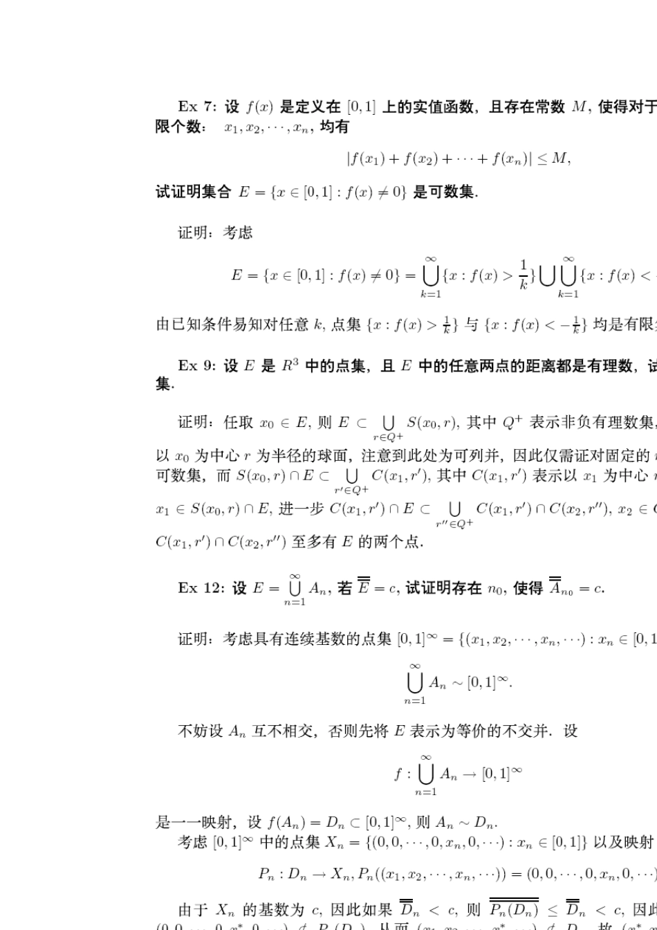 实变函数(周明强)答案_第2页
