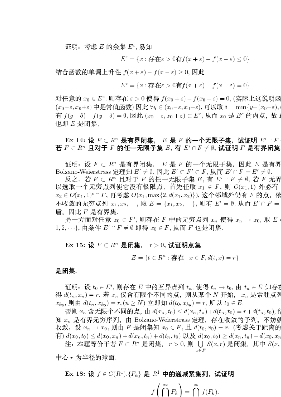 实变函数(周明强)答案_第3页