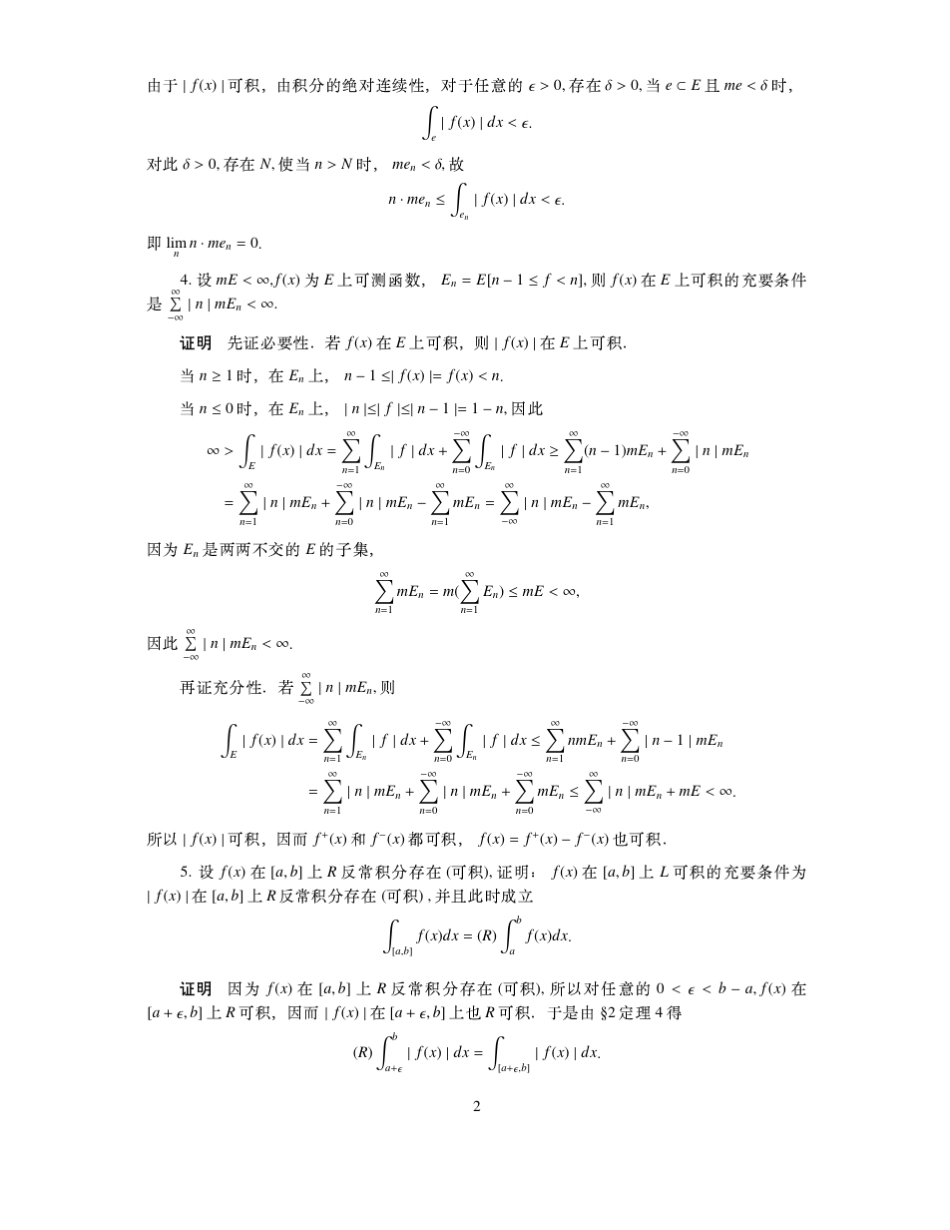 实变函数与泛函分析基础第五章习题答案_第2页