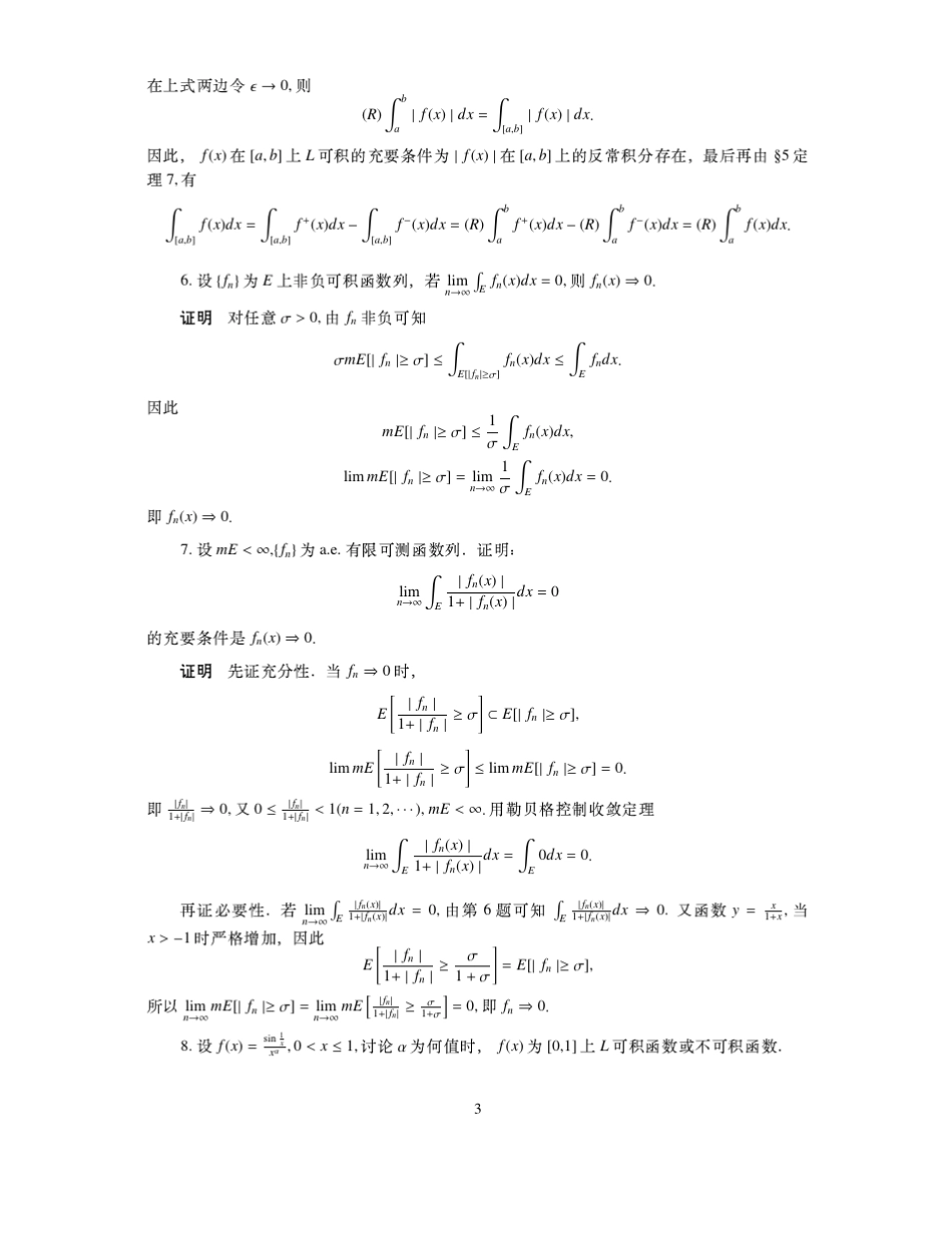 实变函数与泛函分析基础第五章习题答案_第3页