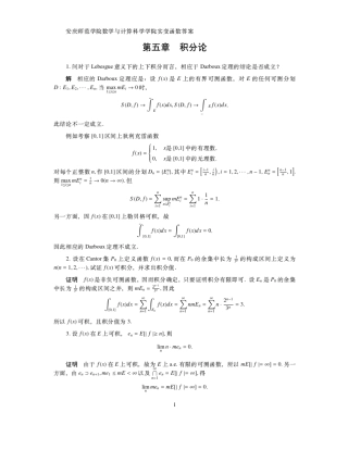 实变函数与泛函分析基础第五章习题答案