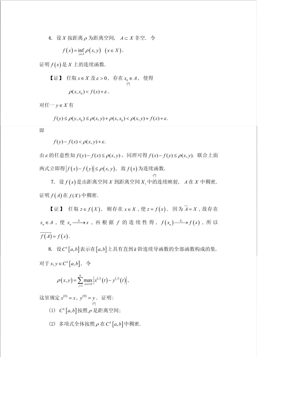 实变函数与泛函分析(郑维行王声望)第四版下册课后习题答案(非)_第2页