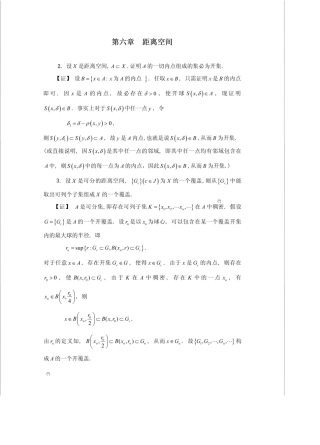 实变函数与泛函分析(郑维行王声望)第四版下册课后习题答案(非)