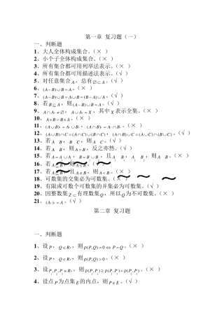 实变函数与泛函分析总复习题