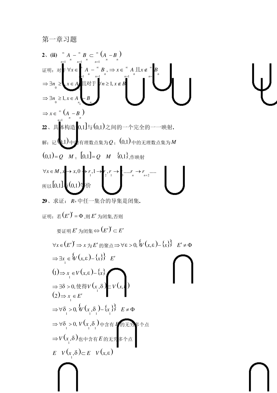 实变函数习题_第1页