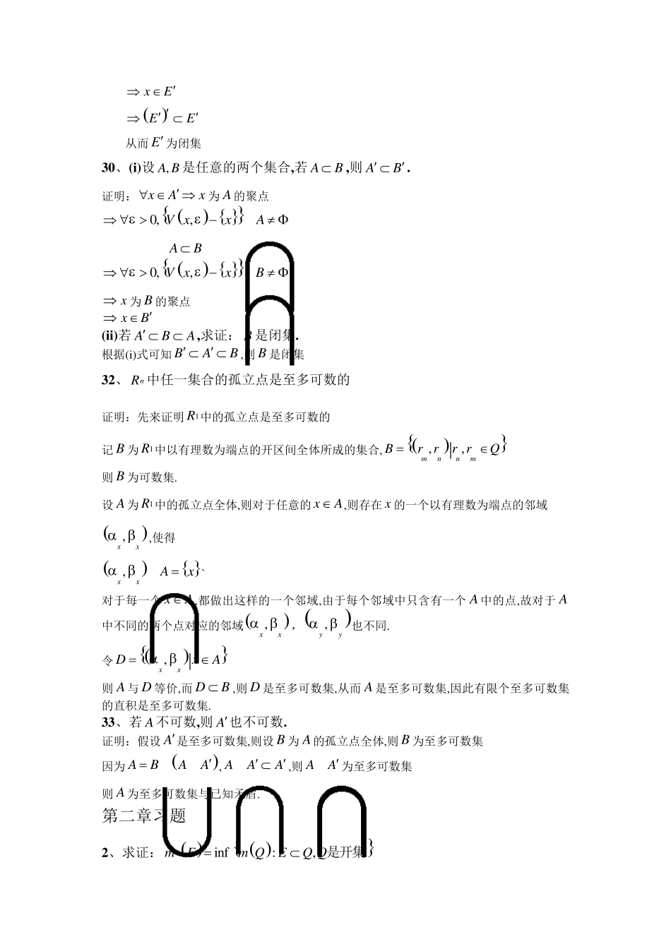 实变函数习题_第2页