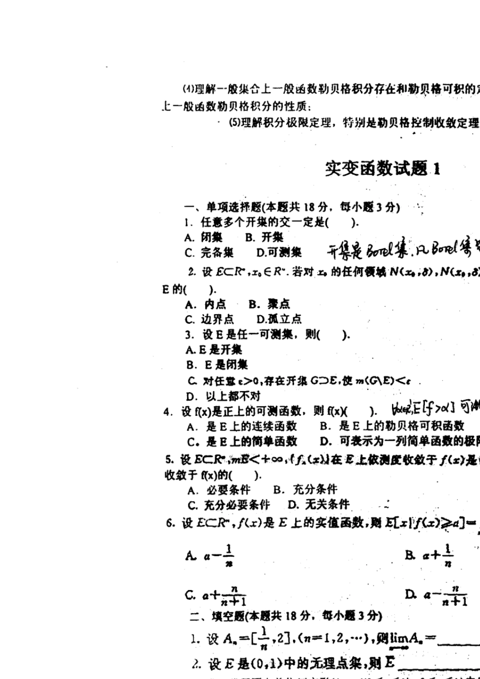 实变函数复习资料_第2页