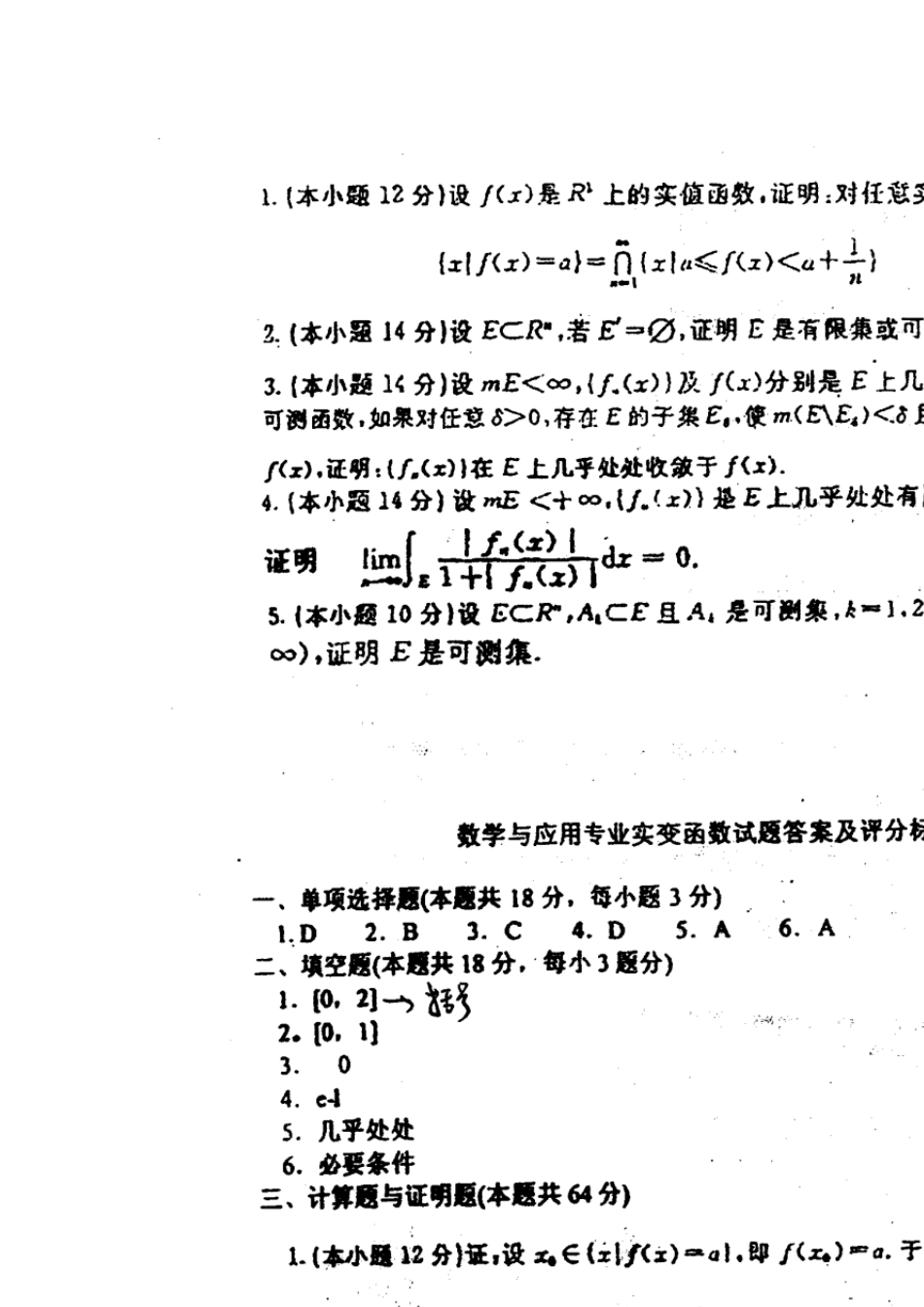 实变函数复习资料_第3页