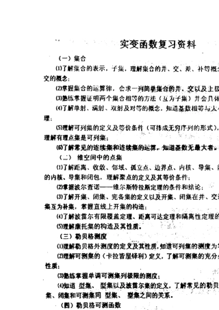 实变函数复习资料