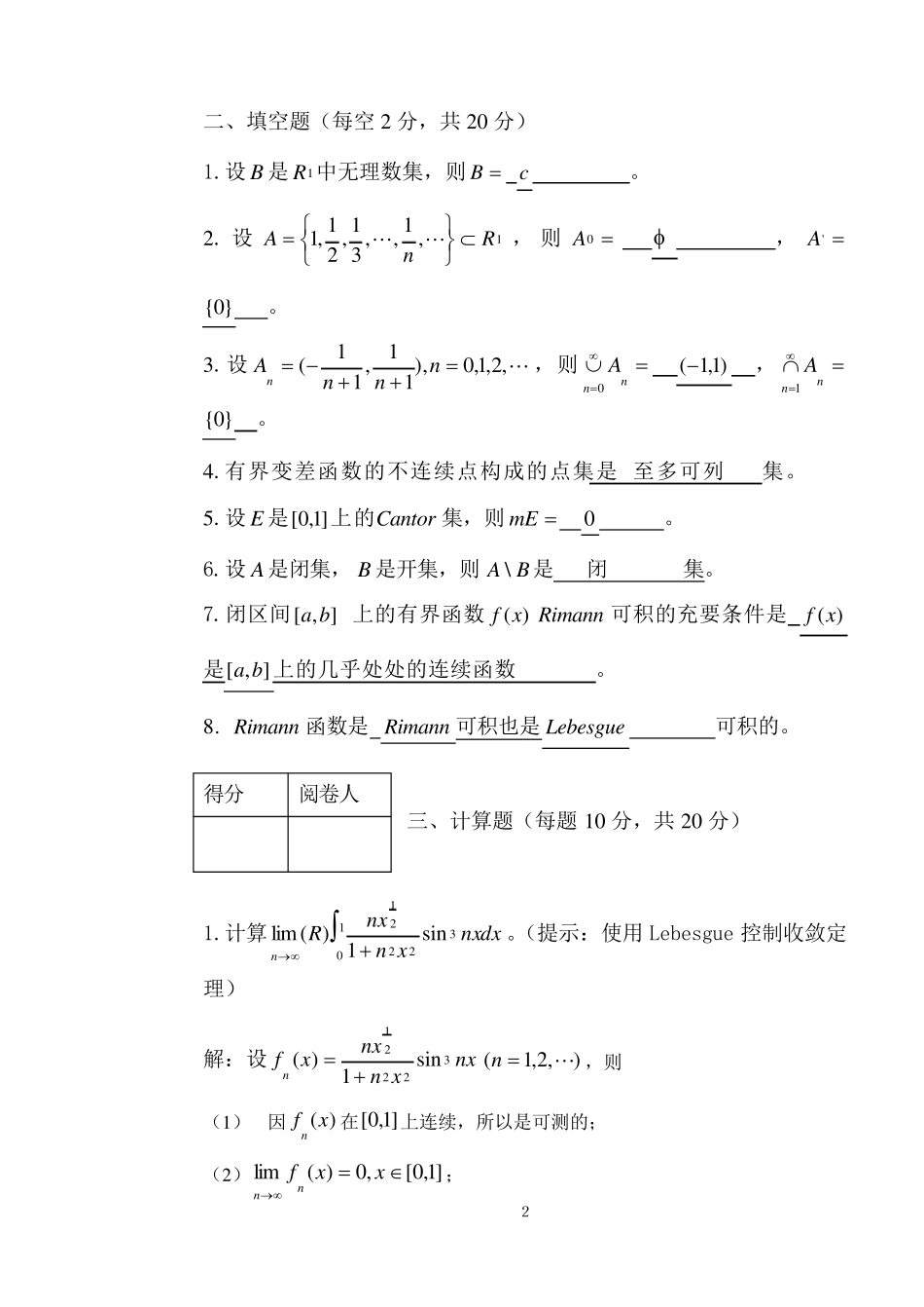 实变函数期末考试卷A卷_第2页