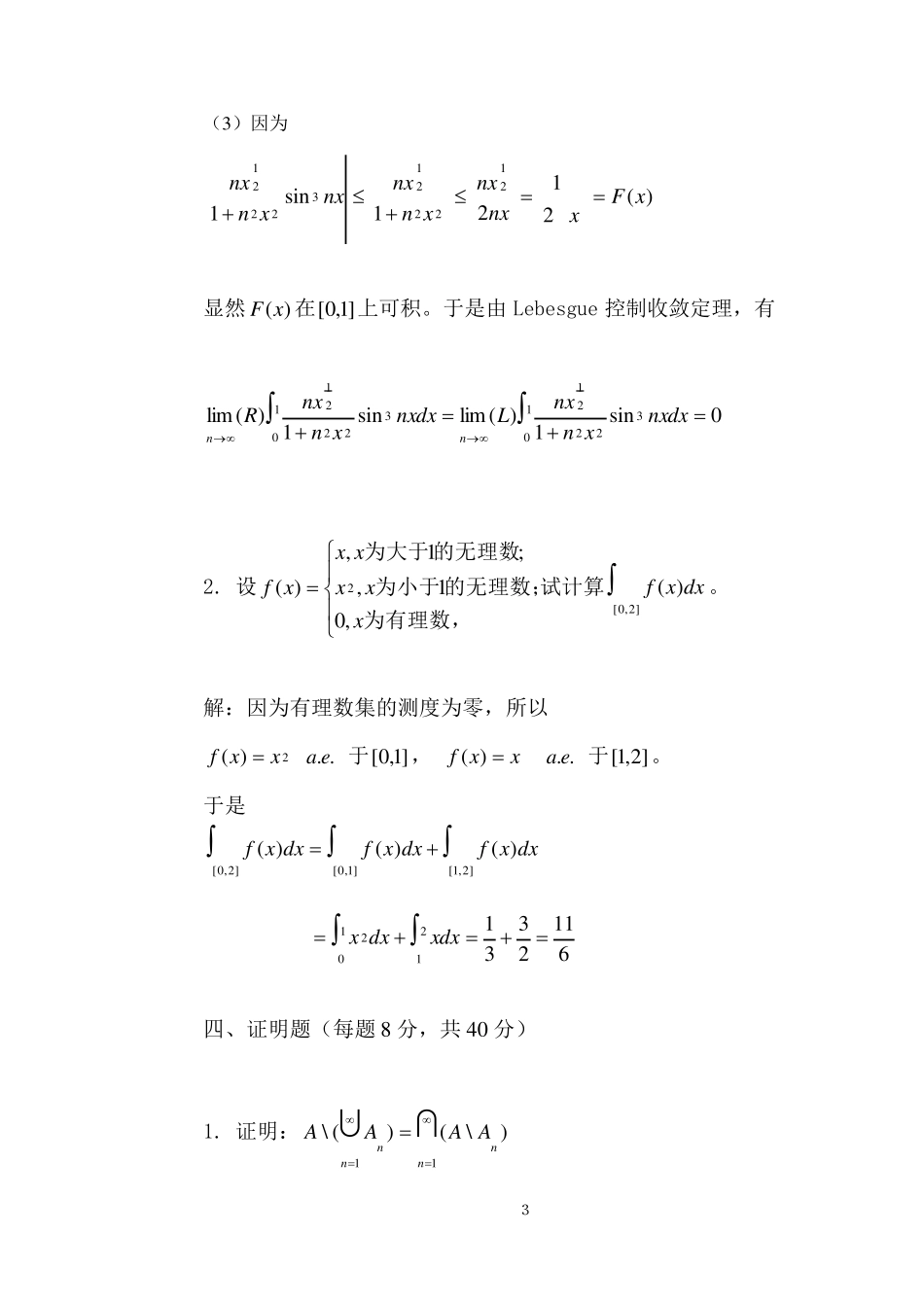 实变函数期末考试卷A卷_第3页