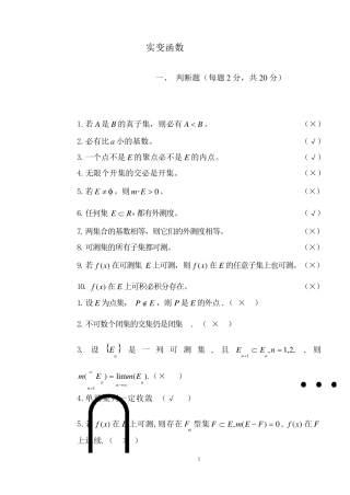 实变函数期末考试卷A卷