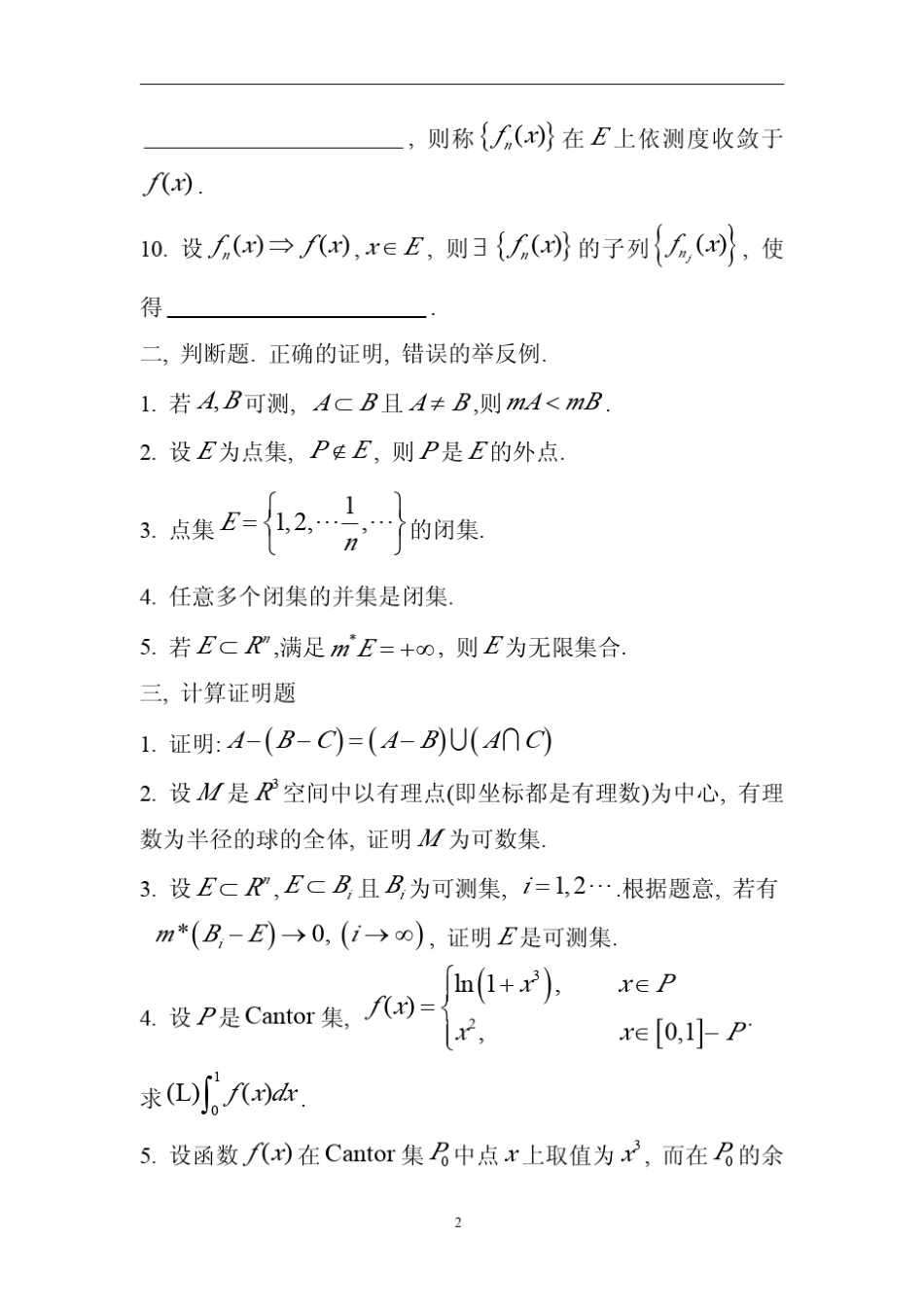 实变函数测试题与答案_第2页